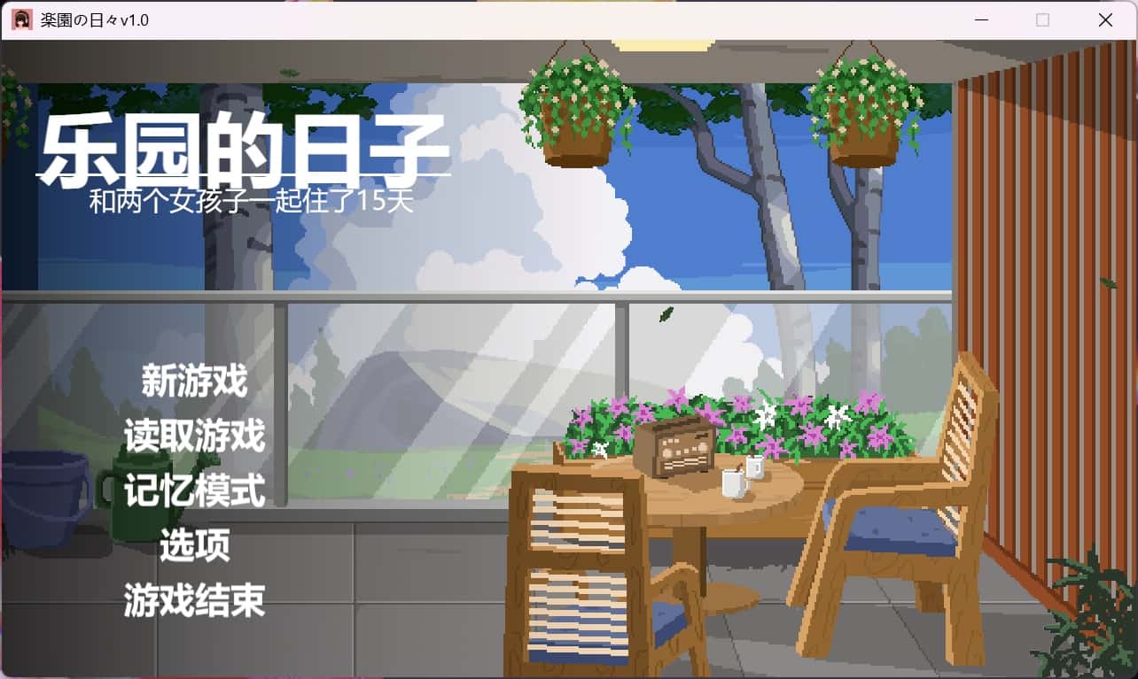 游戏截图1